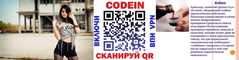 Купить  Брюховецкая  Codein напиток Lean (лин) 